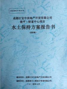 商業(yè)綜合體項(xiàng)目水土保持方案