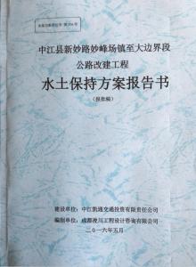 農(nóng)村公路項(xiàng)目水土保持方案
