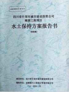 市政工程項(xiàng)目水土保持方案